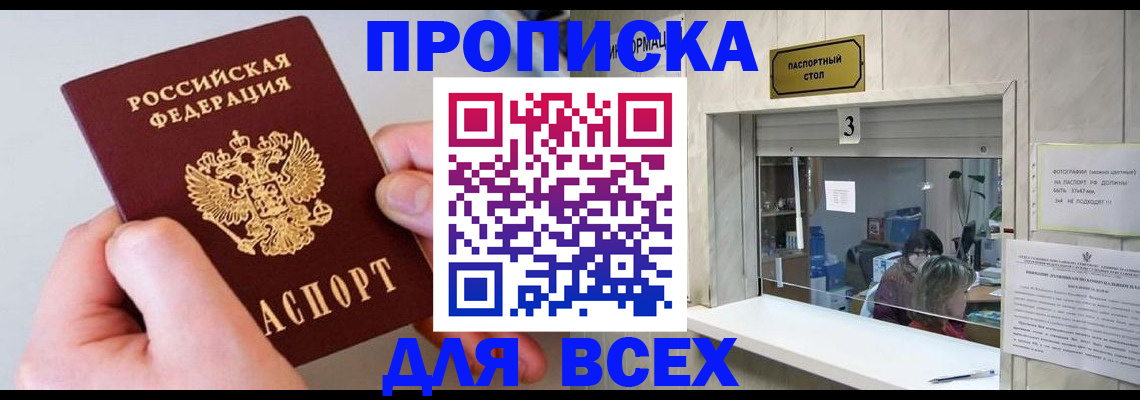 временная регистрация для всех в Далматово