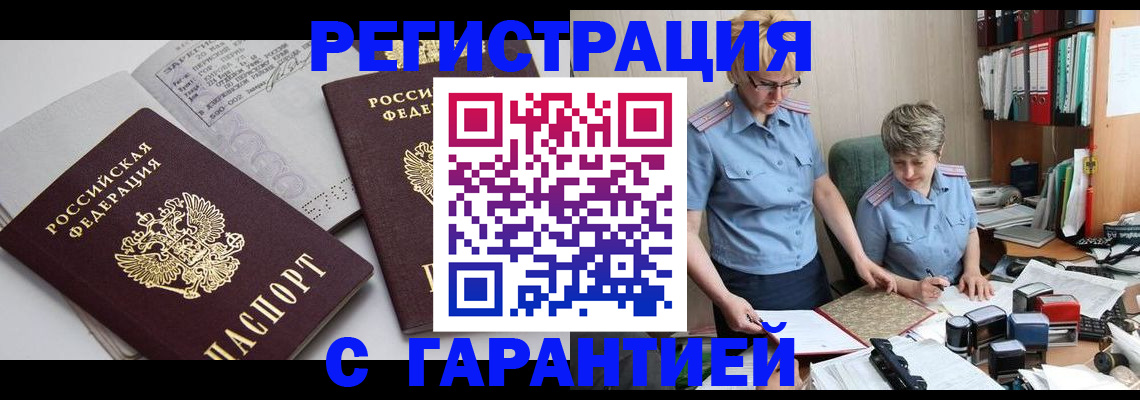 купить прописку в Далматово